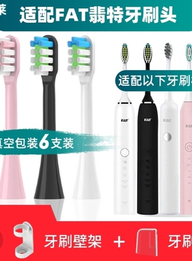 适用於FAT翡特电动牙刷刷头 T1/TL/T2/C520/6S/7S/T8/T8plus/Y8