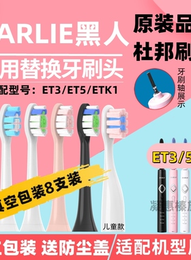 适配darlie黑人电动牙刷刷头牙刷头替换头护龈ET3ET5宝宝软毛ETK1