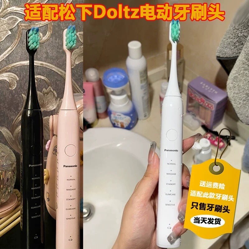 适配松下Doltz电动牙刷头DC01型成人情侣通用替换头杜邦刷毛5支装