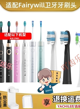 适配Fairywill卫牙电动牙刷头P80P9P10P11儿童K5FW-2001/H10D7D8