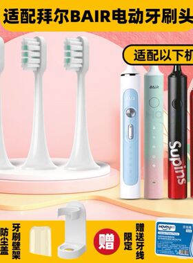 适用拜尔BAIR电动牙刷头G201/Supins系列X3/小白001S/G1/X1PLUS 3