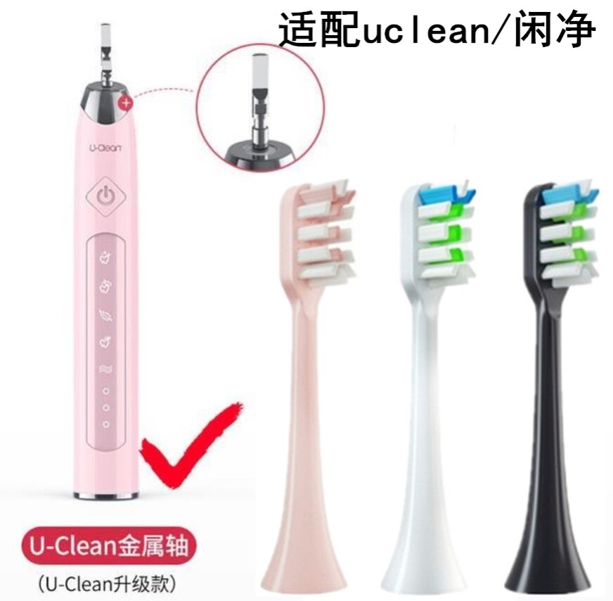 适配Uclean电动牙刷刷头U5闲净专用U-clean替换头超软白粉软毛
