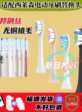 适配西莱森Cilaisen电动牙刷头CP-T2/T3/T5/T6/T7/T8软毛替换头
