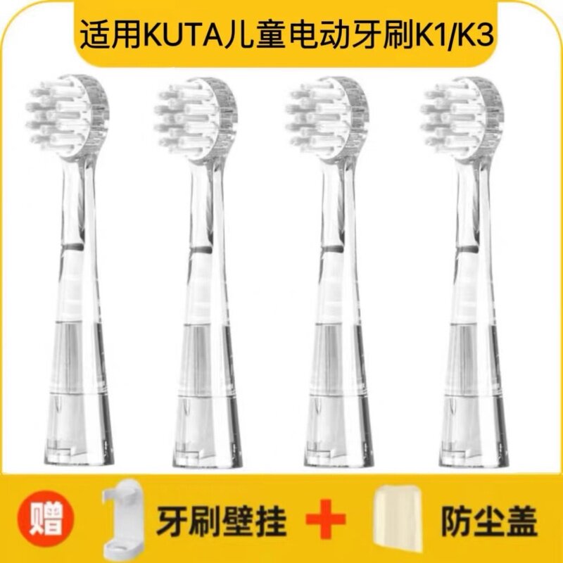 适用KUTA儿童电动牙刷K1/K3替换刷头杜邦软刷毛1-2-6-8岁宝宝刷头