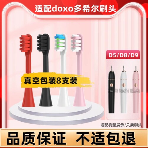 适用同同家/多希尔doxo电动牙刷头替换T11/12/9U/9W/2/6/8/9通用