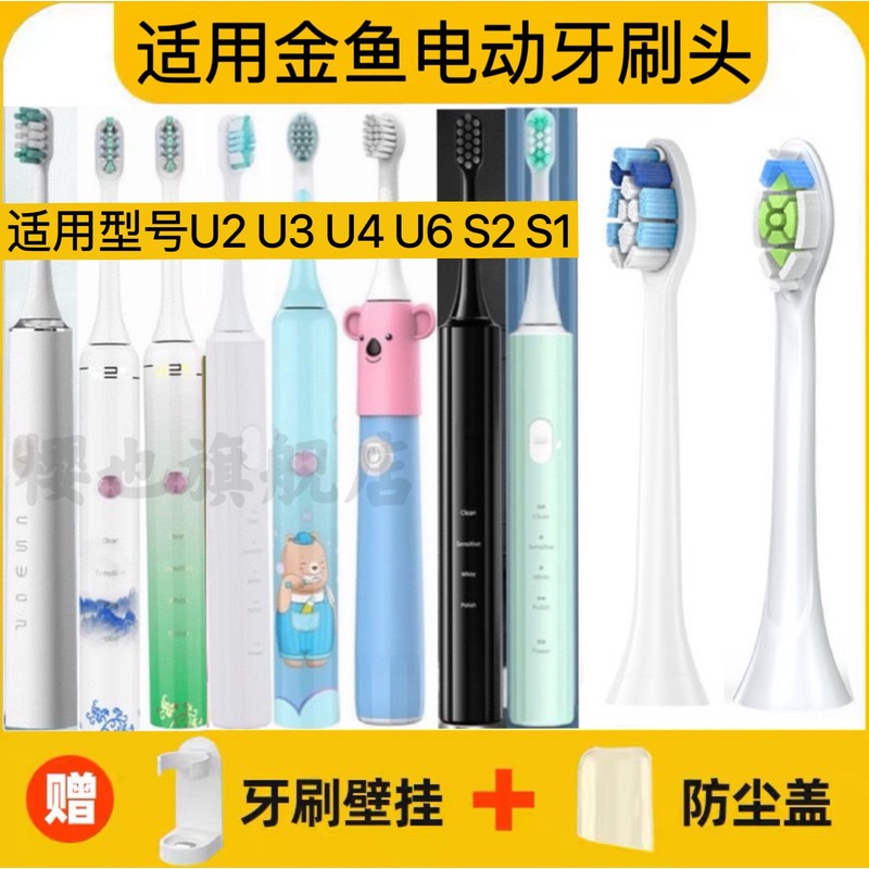 适用金鱼电动牙刷头U2 U3 U4 U6 S2 S1替换刷头声波震动软毛刷头