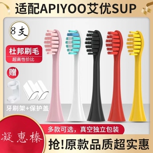 适用APIYOO艾优电动牙刷头SUP替换A7/P7/Y8/S皮卡丘supreme莫勒