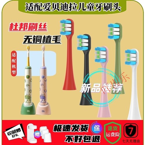 适配爱贝迪拉AIBEDILA儿童电动牙刷头AB-DDYS/AB688儿童软毛