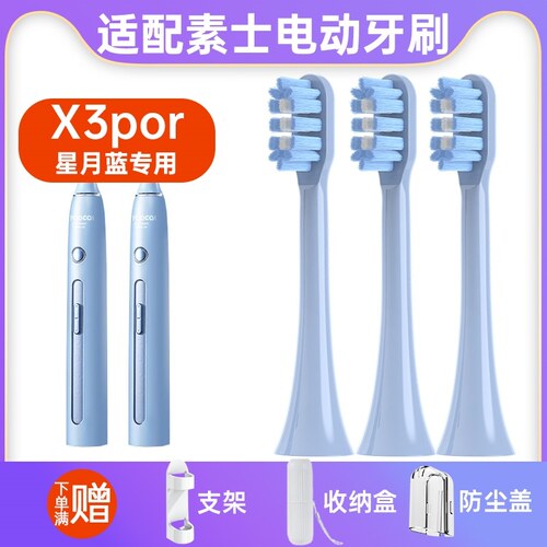 高品质适配SOOCAS素士X3pro电动牙刷头X3U/X5/X1V1/V2替换头星月