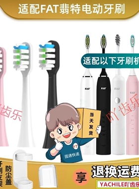 适配FAT翡特电动牙刷头 T1/TL/T2/C520/6S/7S/T8/T8plus/Y8/T2plu