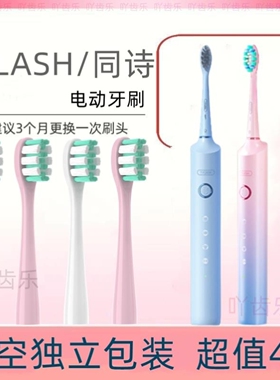 适配T-FLASH同诗紫外线消毒电动牙刷Q-05/u1/y2刷头【4支装】