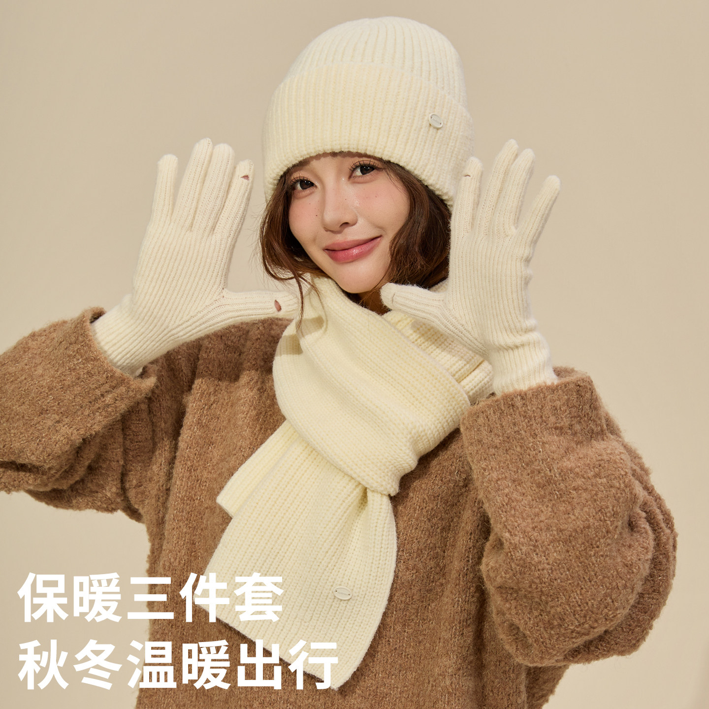 白色围巾女款冬季韩系氛围感帽子围脖手套三件套保暖百搭毛线针织,服饰配件/皮带/帽子/围巾,三件套,淘宝优惠券,粉丝福利购,淘宝优惠卷