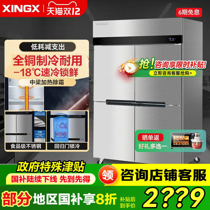 星星四门冰箱商用四开门大容量冷藏柜厨房不锈钢全铜管六门冰柜