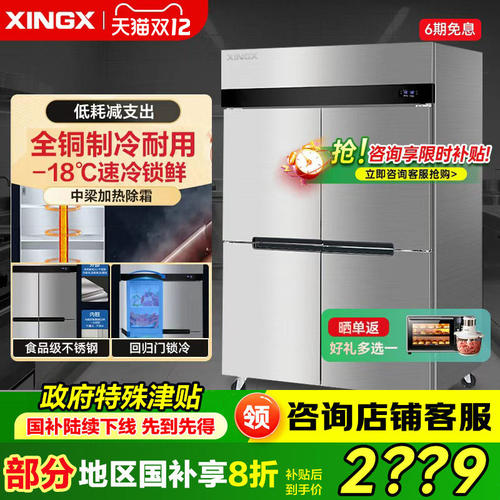 【星星爆品系列】四门六门冰柜