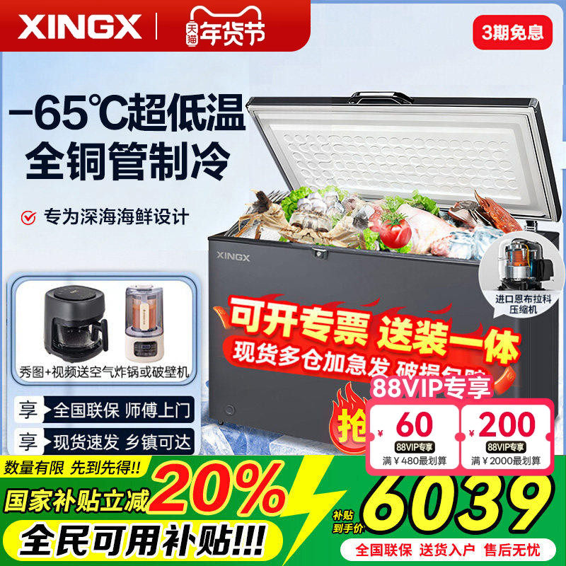 星星冰柜超低温200/300升零下65°C度细胞级冷冻商用海鲜速冻冷柜,厨房电器,展示柜,淘宝优惠券,粉丝福利购,淘宝优惠卷