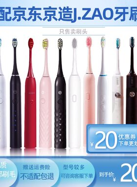 适配京东京造JZAO电动牙刷头JZTBB02R3JZ5X5X3/N5X8JZLITE/JZDDYS