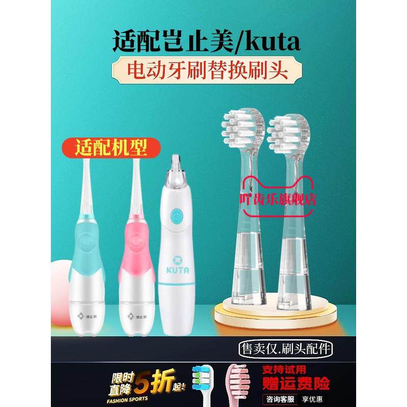 适配Kissimee岂止美KUTA电动牙刷刷头替换宝儿童KM1037兔司软毛