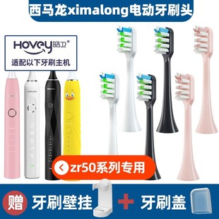 適配西馬龍ximalong電動(dòng)牙刷頭U2ZR503 501T5T6PROT7T2T1兒童