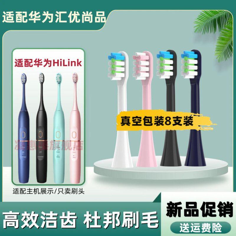 适配HUAWEI华为HiLink电动牙刷头A6汇优尚品牙刷头替换头通用