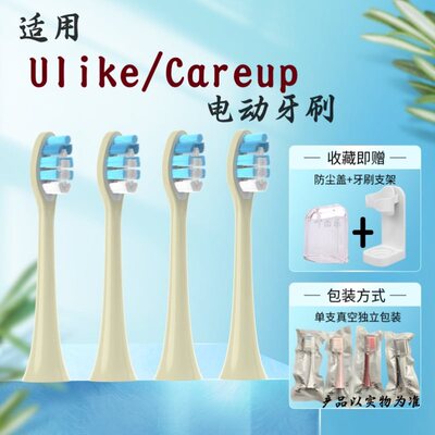 适配ulike电动牙刷头careup替换头ub602/cs01/cb02/603/601通用头