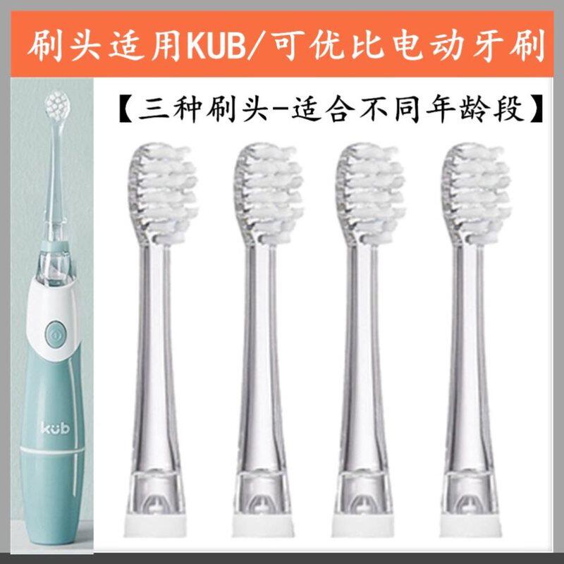 8支适用KUB可优比nicomama年糕妈妈电动牙刷头KUTA儿童刷头替换头