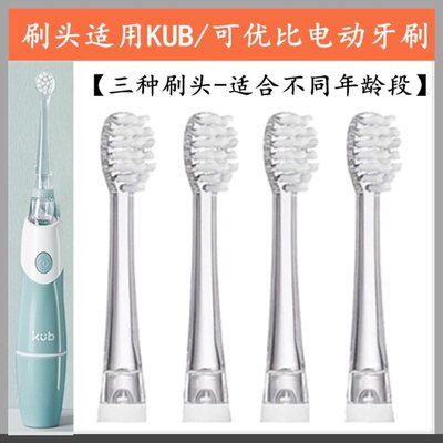 8支适用KUB可优比nicomama年糕妈妈电动牙刷头KUTA儿童刷头替换头