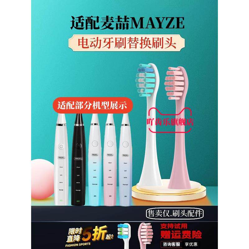 替换麦喆MAYZE电动牙刷刷头/MZ-201806-2/3/4/201805/MG015软毛