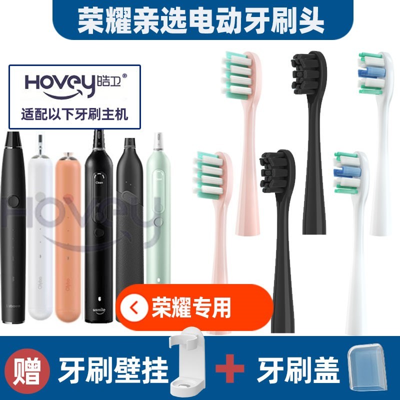 适配lebooo华为荣耀亲选电动牙刷头星光U悦UsmileX10P1001H10-L
