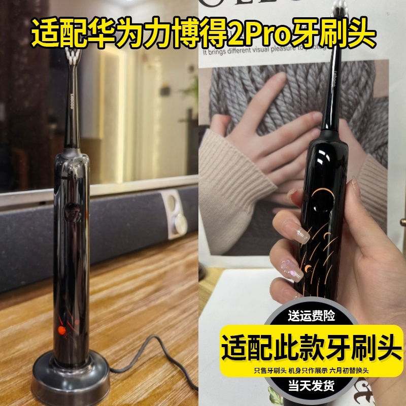适配力博得lebooo电动牙刷头2Pro成人情侣通用柔软杜邦替换刷头