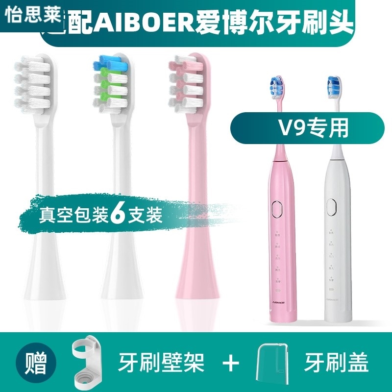 适配AIBOER爱博尔电动牙刷刷头软毛V6/V6plus/C3/C6/C7/C5/V9替换