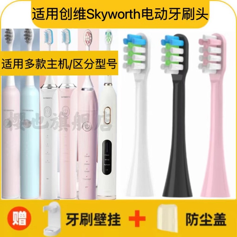 适用创维Skyworth电动牙刷头P1/P18/P15/C201/C202/C203/C101替换