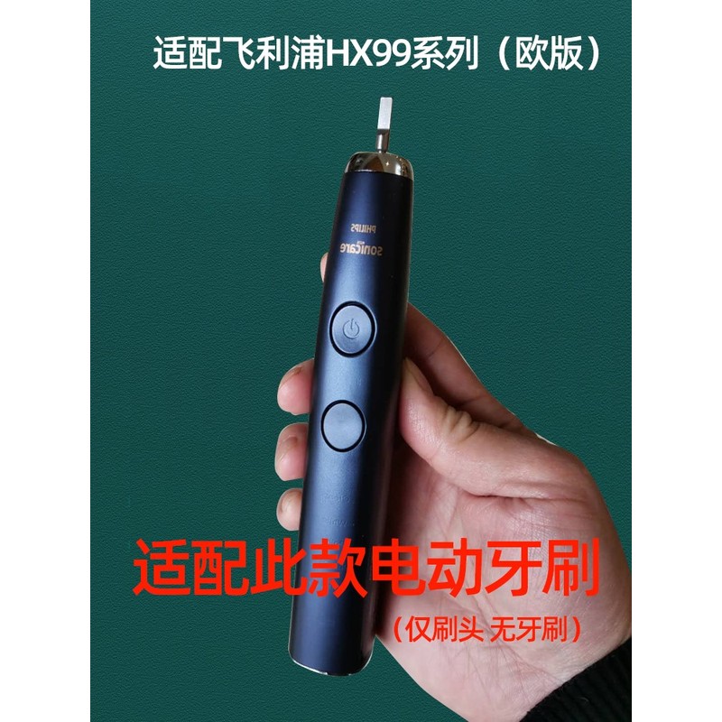 适配PHlLlPS飞利浦替换头HX99系列欧版电动牙刷头通用牙刷头成人