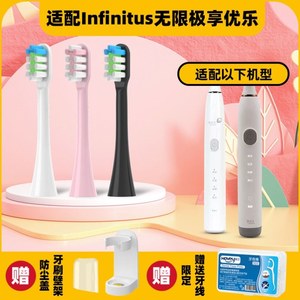 高品质适配Infinitus无限极享优乐电动牙刷头T2075-HS/QZ1301无极