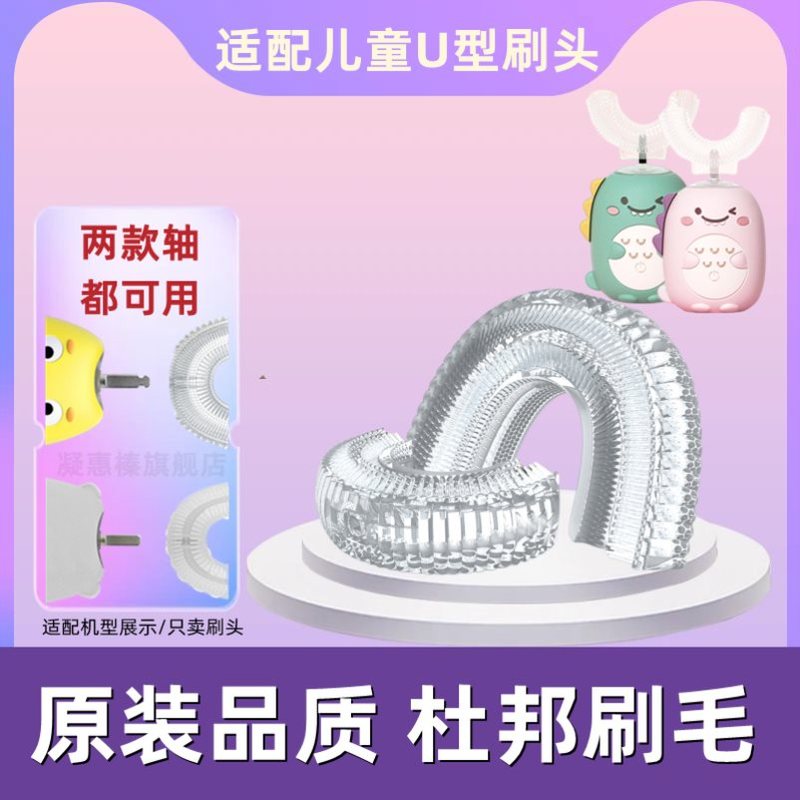 U型电动牙刷头儿童款替换头奥克牙刷头
