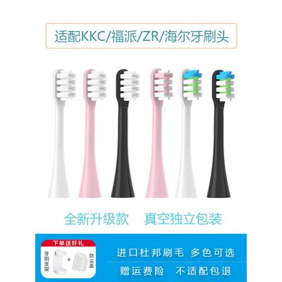 适配福派电动牙刷头A6 A6s plus/ZR z3 z5 z7/海尔/kkc替换头通用