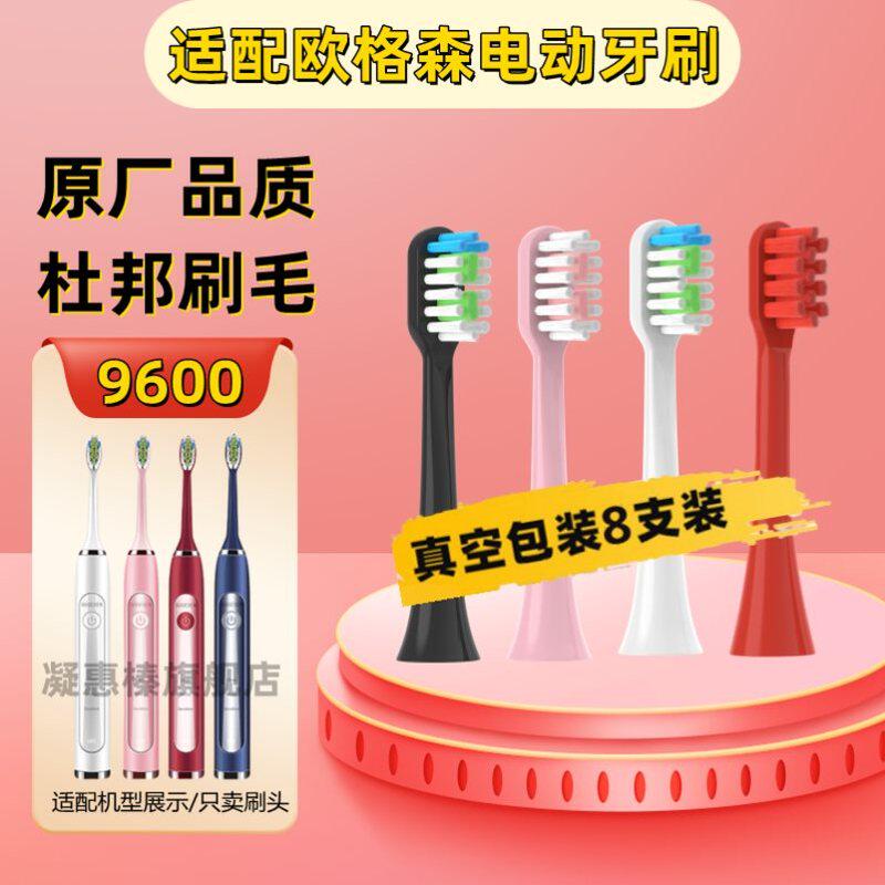 适配欧格森电动牙刷刷头9600通用杜邦替换刷头9601银离子抗菌软毛