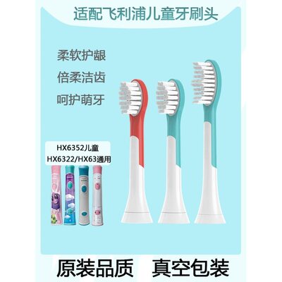 适配飞利浦儿童电动牙刷头HX2472/2432/6350/6320/6322/6340/6312