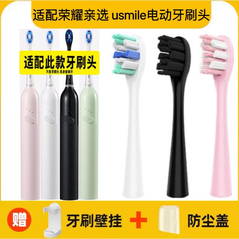 适配荣耀亲选 usmile电动牙刷头P1001软毛亮白型呵护型配件