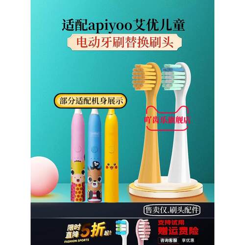 适配荷兰艾优APIYOO儿童电动牙刷头A7皮卡丘宝可梦替换头通用P7/Y