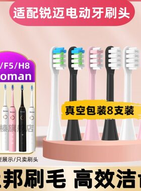 适用锐迈rooman电动牙刷头H8/K5/K6/F6/F8/HL-3/H2/K8通用替换头