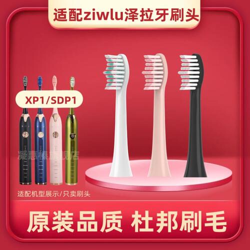 适配日本ziwlu泽拉电动牙刷头P1/X9SDlSP1/FSP2/ZLP1/A156/H2YA