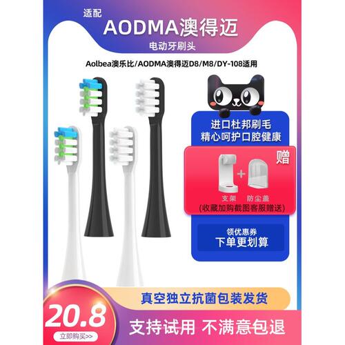 适配AODMA澳得迈电动牙刷替换头DY108/D8/M8通用澳乐比Aolbea软毛