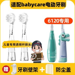 babycare儿童电动牙刷头6120 适用于BC 6120S宝宝babySonic