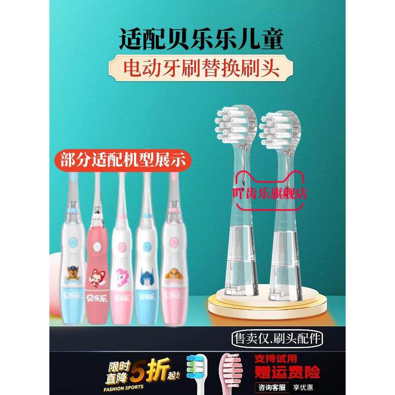 适配冷酸灵贝乐乐儿童电动牙刷2-6-12岁充电声波式软毛替换刷头