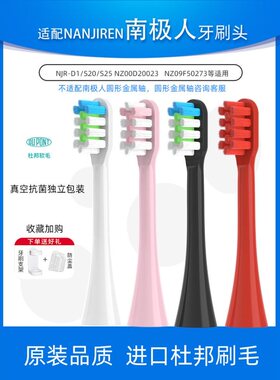 适配南极人电动牙刷替换头NJR-D1/S20/ S25DC/S29/NZ00D20023软毛