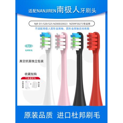 适配南极人电动牙刷替换头NJR-D1/S20/ S25DC/S29/NZ00D20023软毛