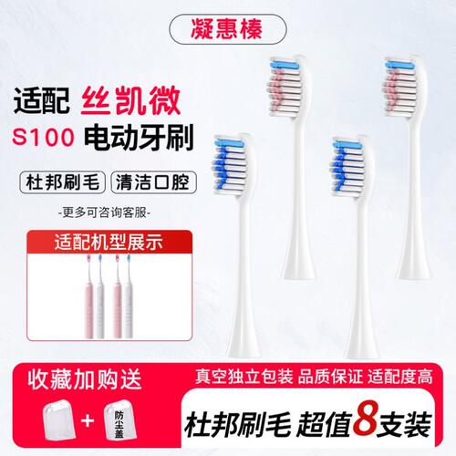 高品质适配Jskywill丝凯微电动牙刷头成人S100儿童E10软毛替换头