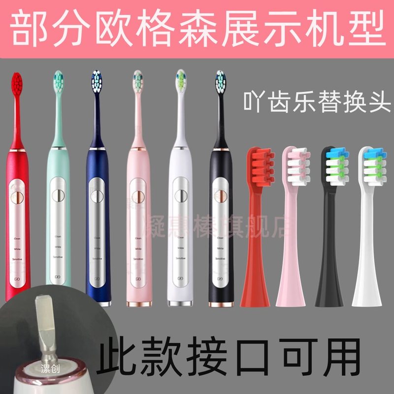 替换头适配欧格森电动牙刷头OGS96009601狮王LlON/LKS01/LR01