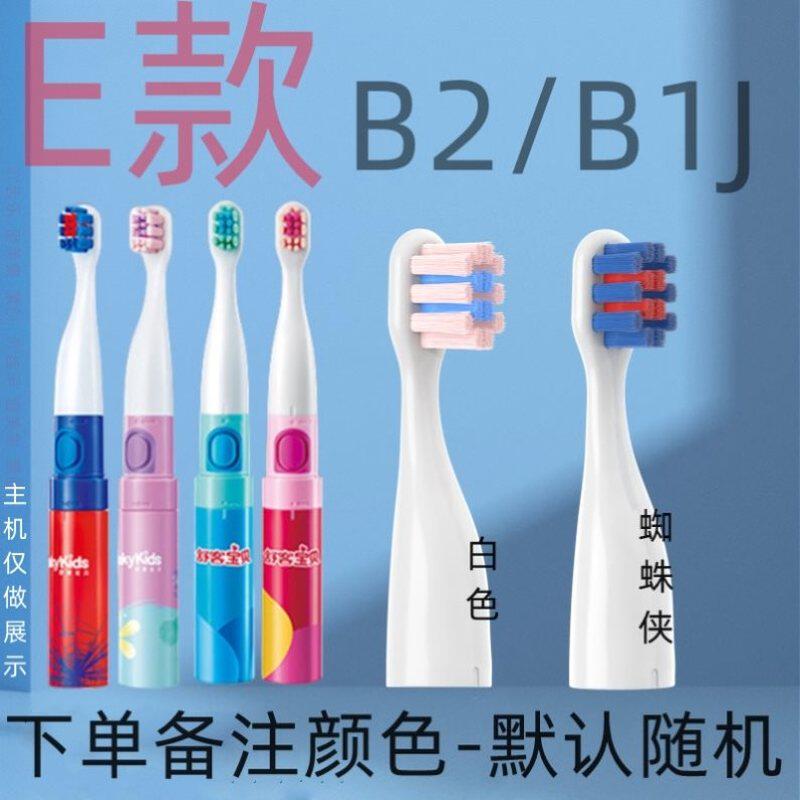 适配Sakypro舒客/舒克电动牙刷头替换g32/e1p/g22/g33/T2/T3/g23