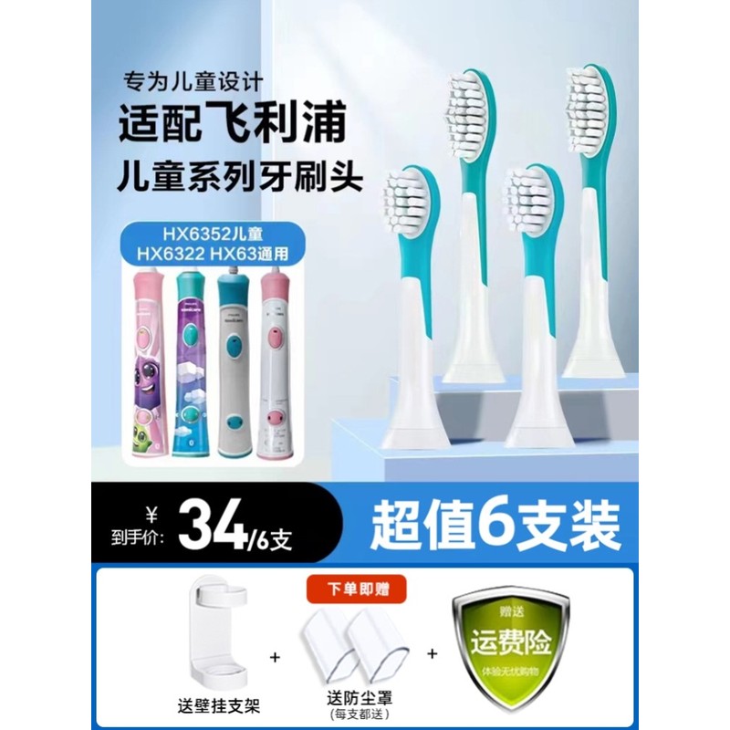 适配飞利浦儿童电动牙刷头HX6320/6321/6322/6340替换6042